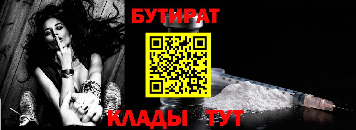Майкоп  БУТИРАТ вода  Бутират  Вход с VPN 