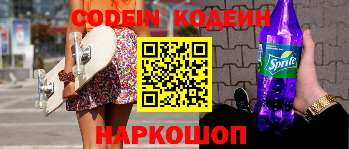 Кодеин напиток Lean (лин)  Вход с VPN  Майкоп 