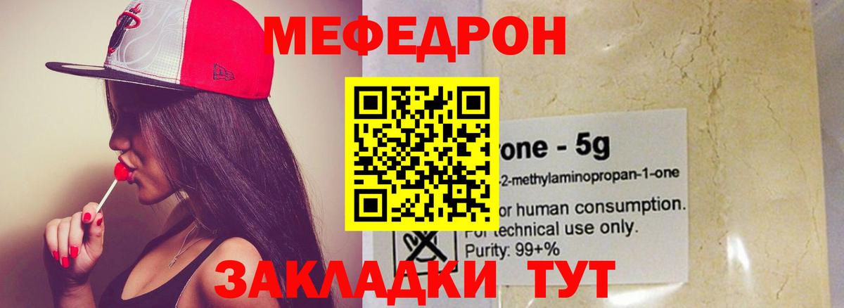 Меф мяу мяу  Майкоп